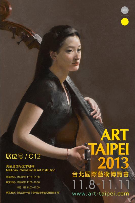 2013艺术台北博览会