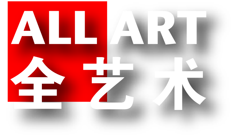 全艺术当代艺术中心logo