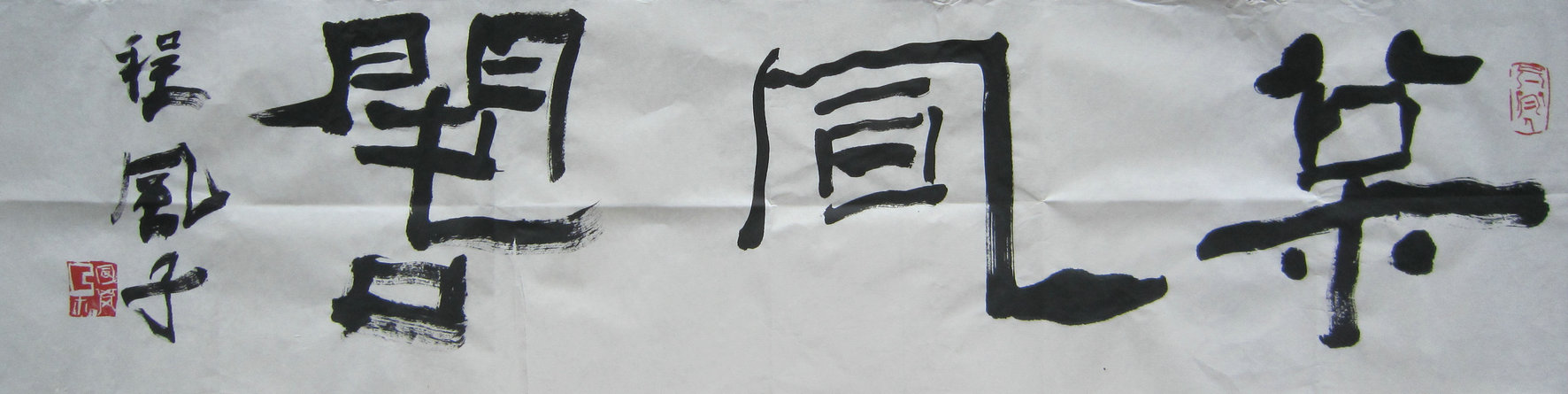 松风阁logo