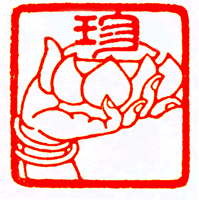 珍曦堂logo