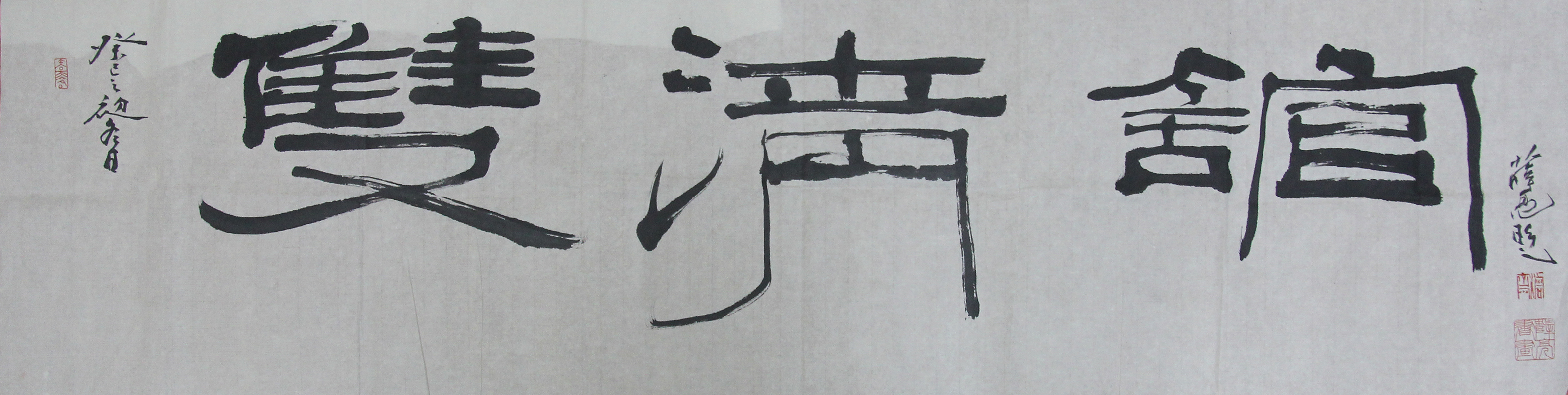南京双清馆logo
