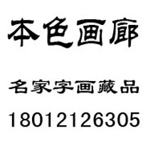 扬州本色画廊logo