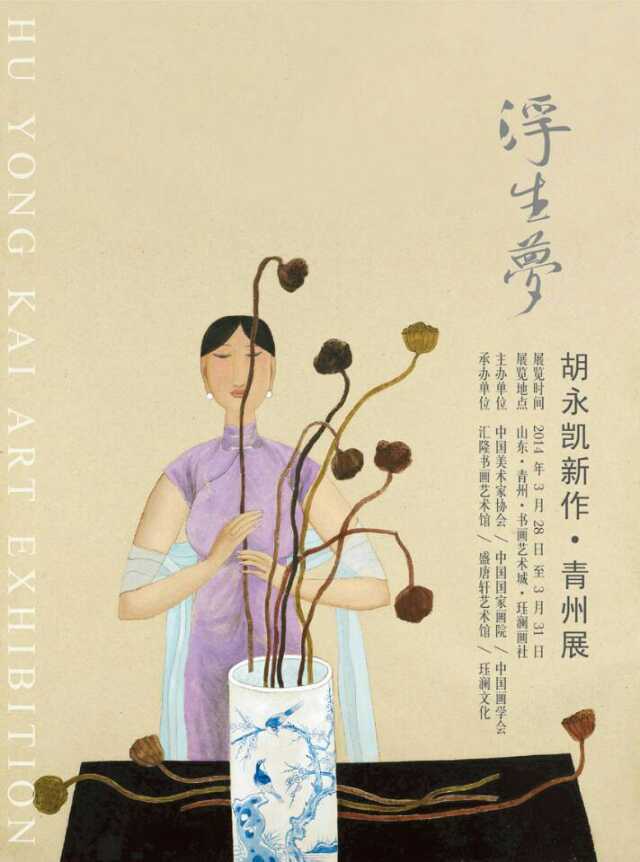 翰墨青州·2014中国当代书画双百名家系列作品展启动