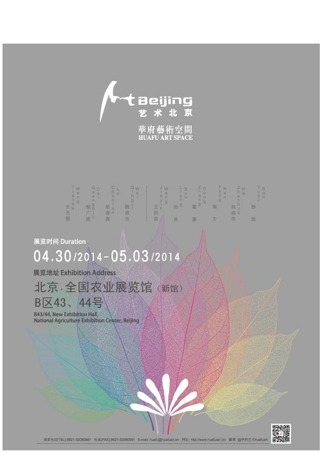 华府艺术空间新作展——2014艺术北京
