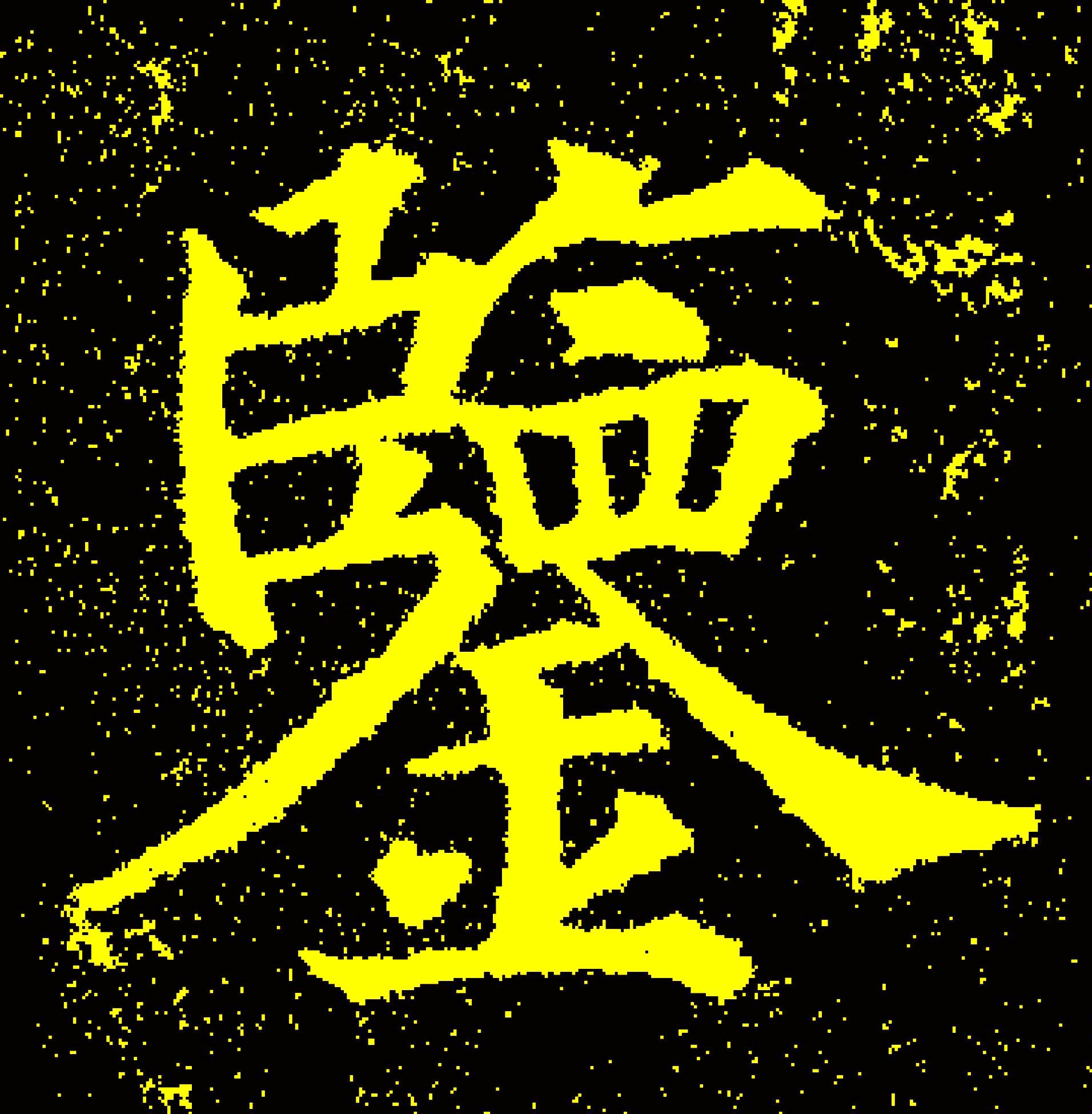 鉴华堂logo