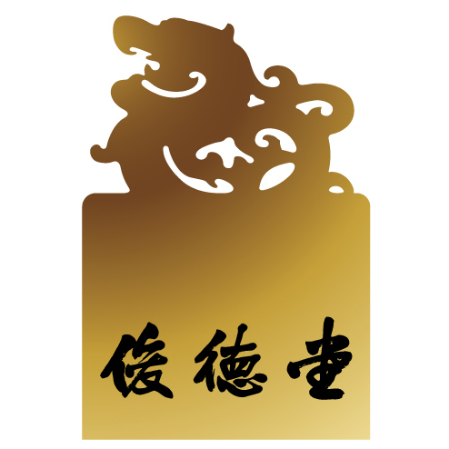 俊德堂logo