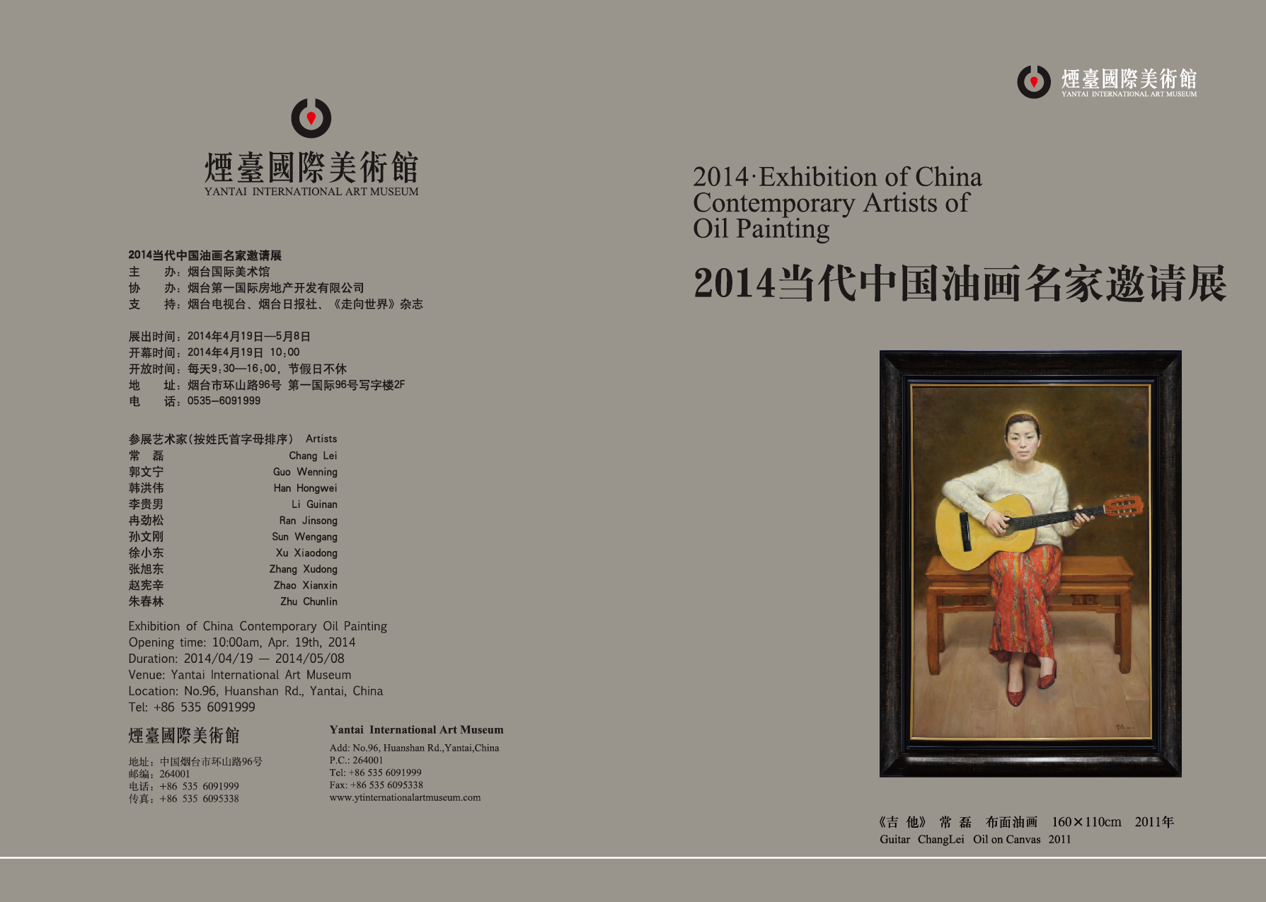 2014当代中国油画名家邀请展