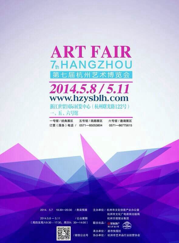 2014杭州艺术博览会--知美居画廊（韩北石艺术专场）
