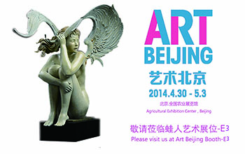 2014 艺术北京
