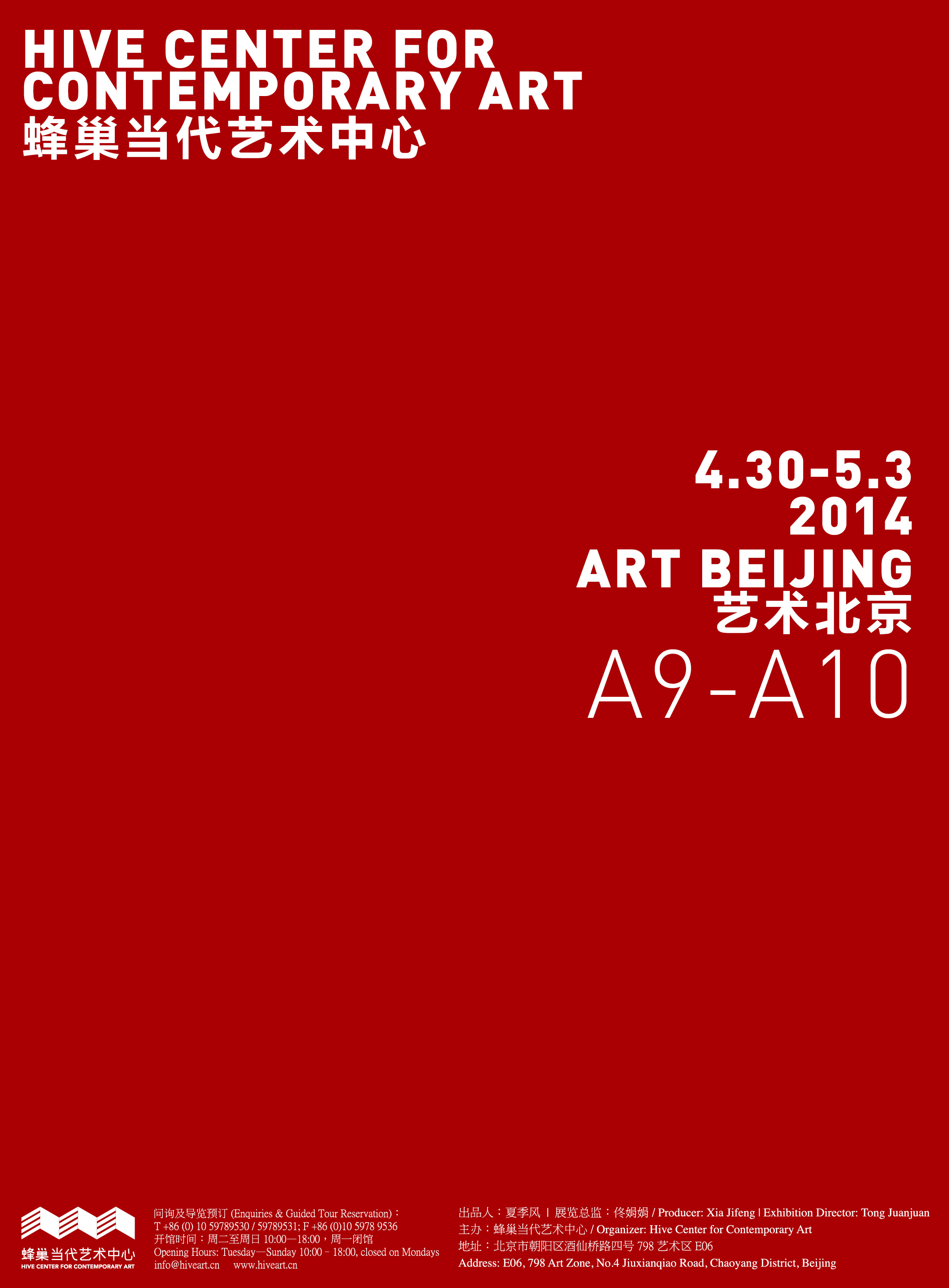 2014艺术北京