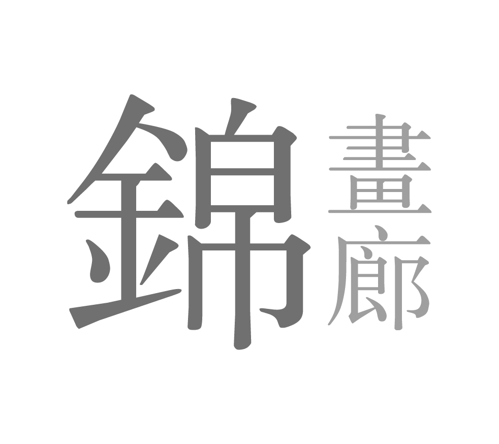 锦画廊logo
