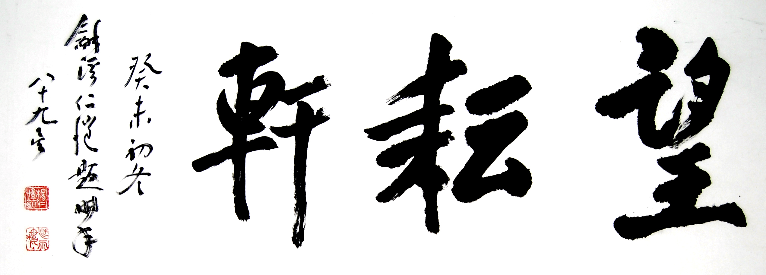望耘轩logo