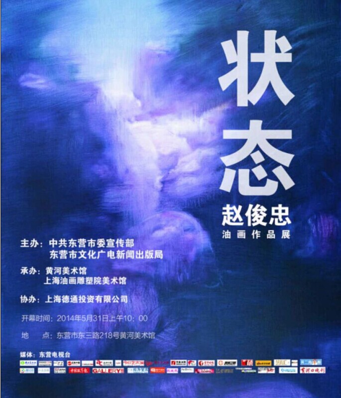 《状态·赵俊忠》油画展将于5月31日上午十点开幕