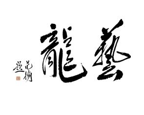 时代艺龙logo