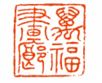 万福画廊logo