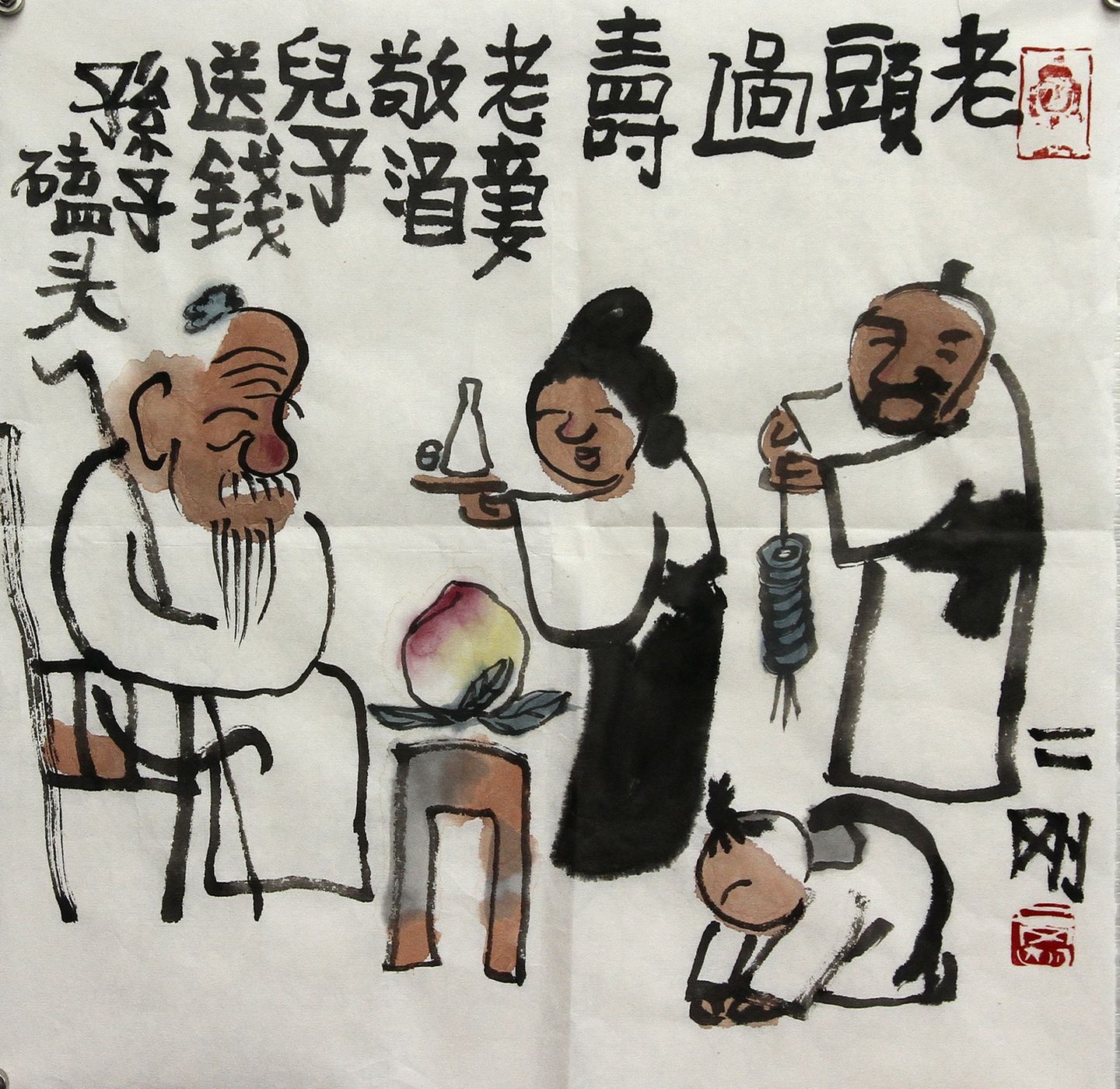 祝寿图