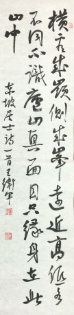 东坡居士诗一首