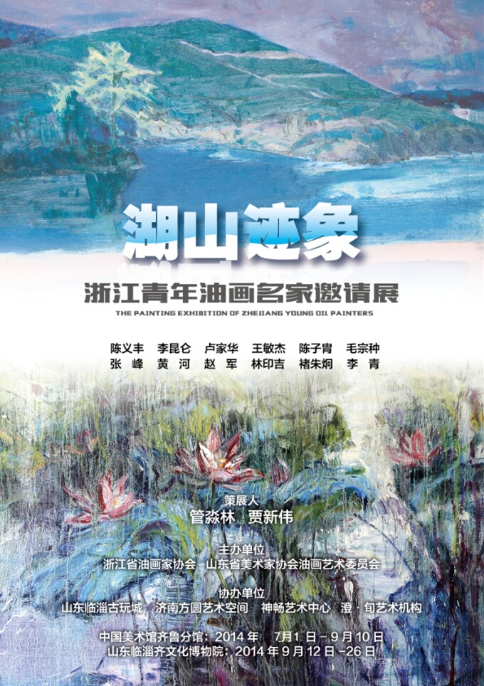 【M·Y·D-art】湖山迹象--浙江青年油画展