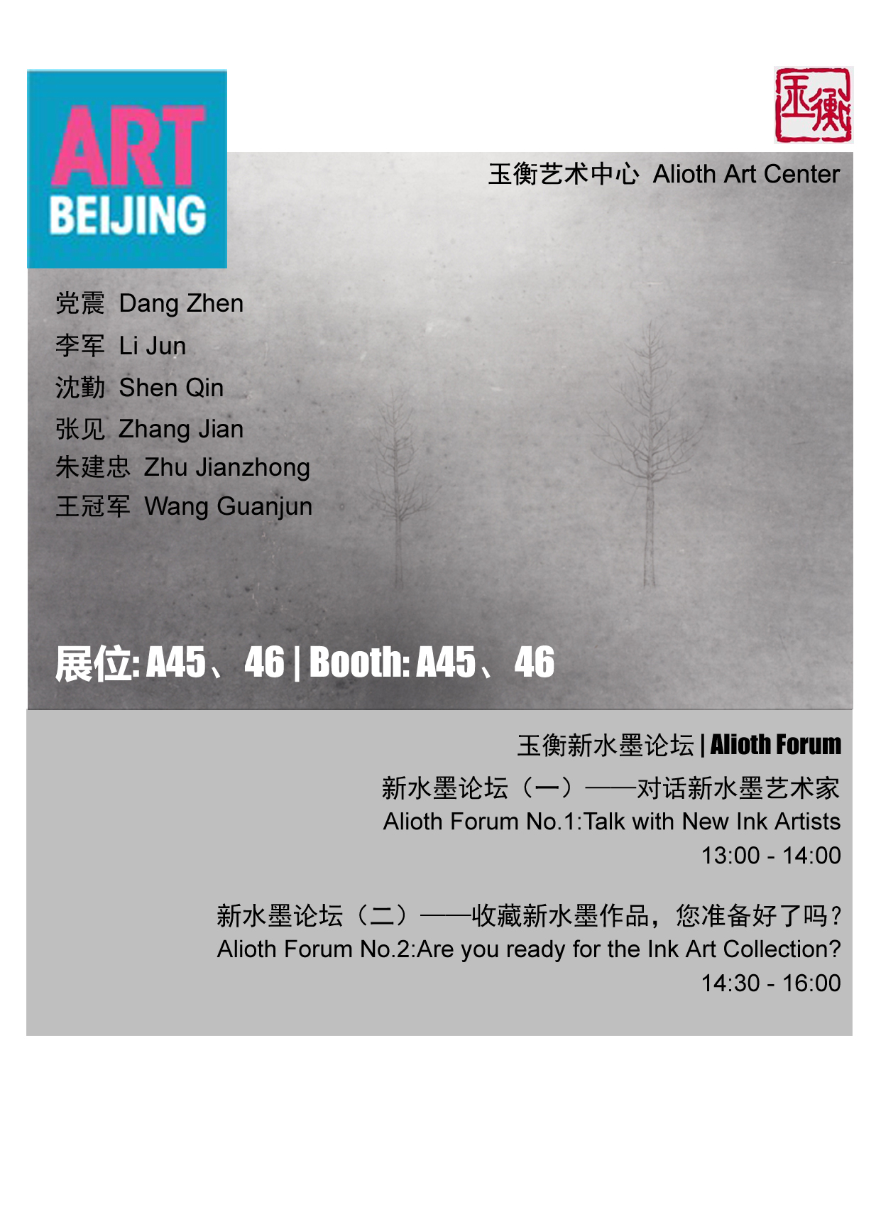 2014艺术北京博览会 