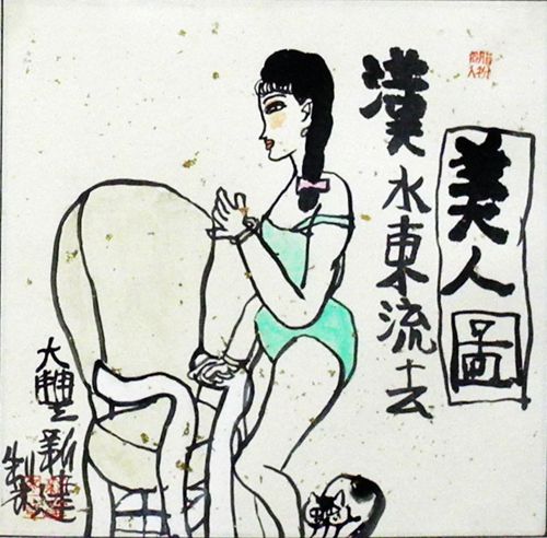 美人图