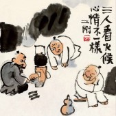 三人看火候