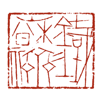 铁崧斋logo