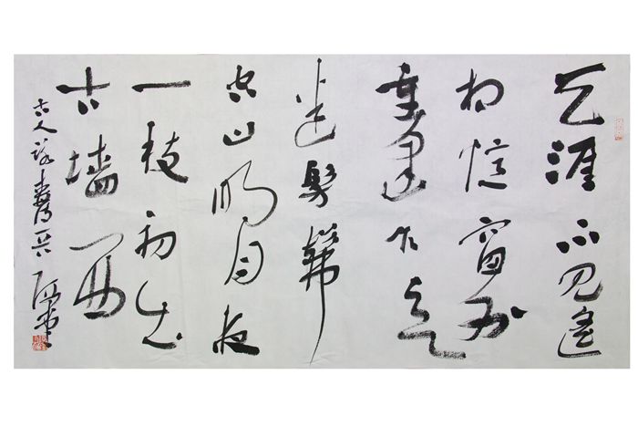 刘元堂书法作品10