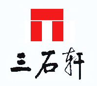三石轩logo