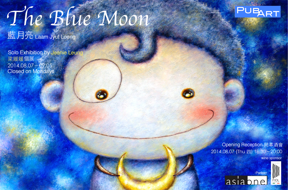 藍月亮 The Blue Moon 