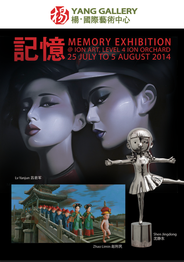 《Memory 记忆》中国当代艺术联展