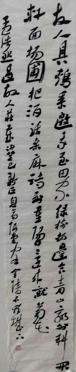 《孟浩然过故人庄》