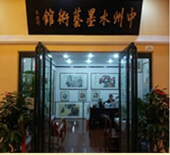 河南中州水墨艺术馆logo