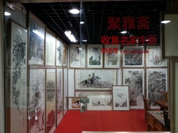 北京聚雅斋画廊logo