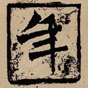 元年画廊logo