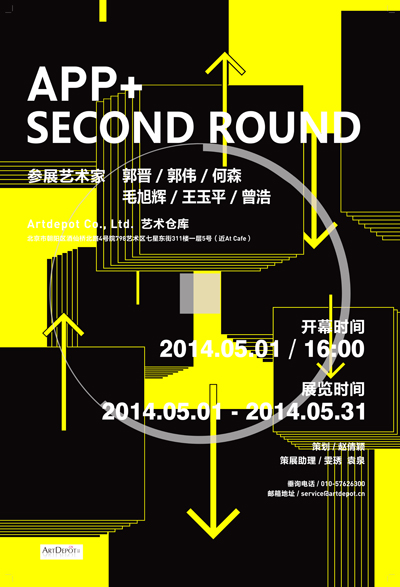 艺术仓库“APP  Second Round”于5月1日