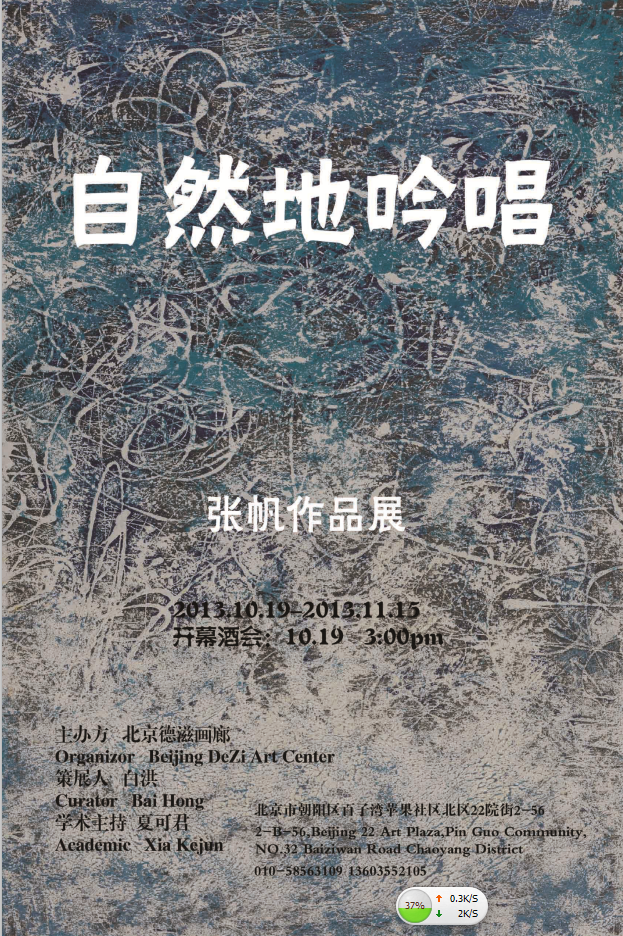 自然地吟唱——张帆作品展