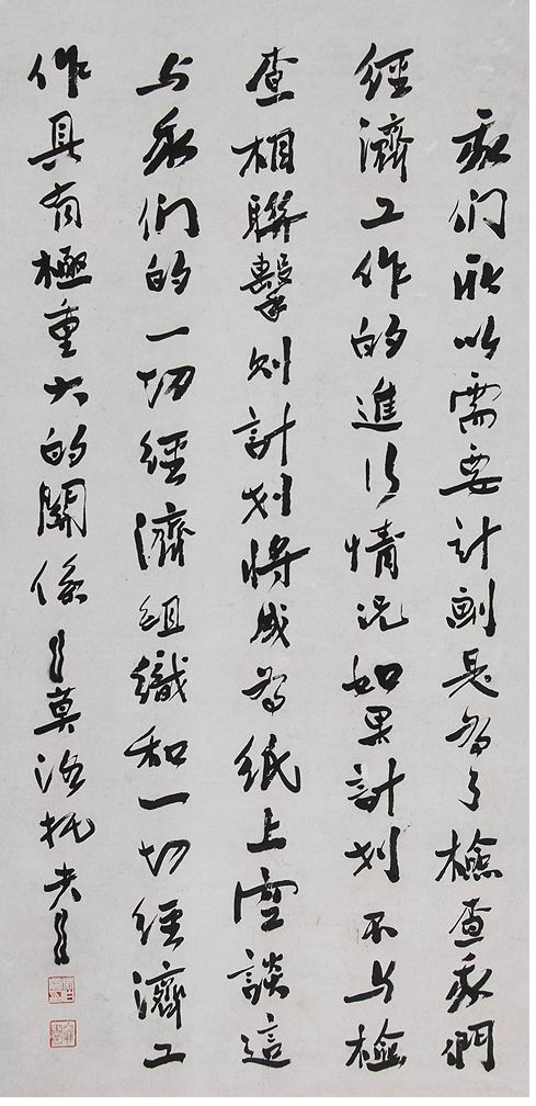 a林伯渠-1(169-89轴（jx4