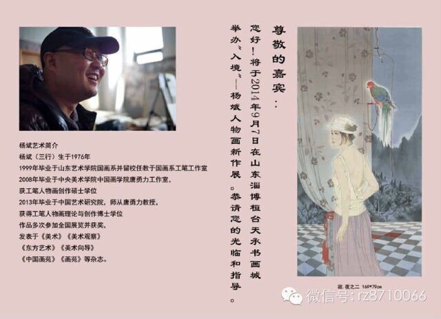 “入境”— 杨斌人物画新作展将于九月七日在山