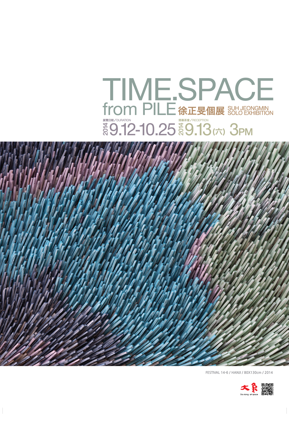 TIME.SPACE from PILE─徐正旻个展