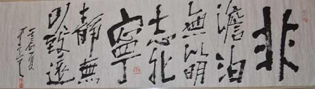（已售）广州美院大师级书画家李正天书法