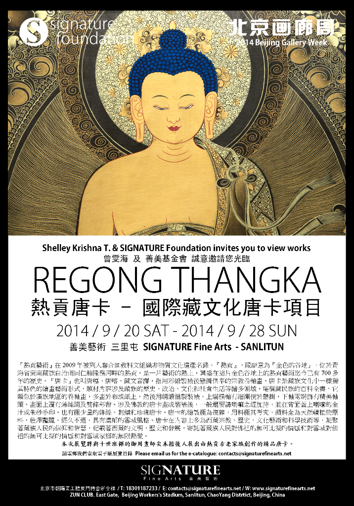 熱貢唐卡 - 國際藏文化唐卡項目