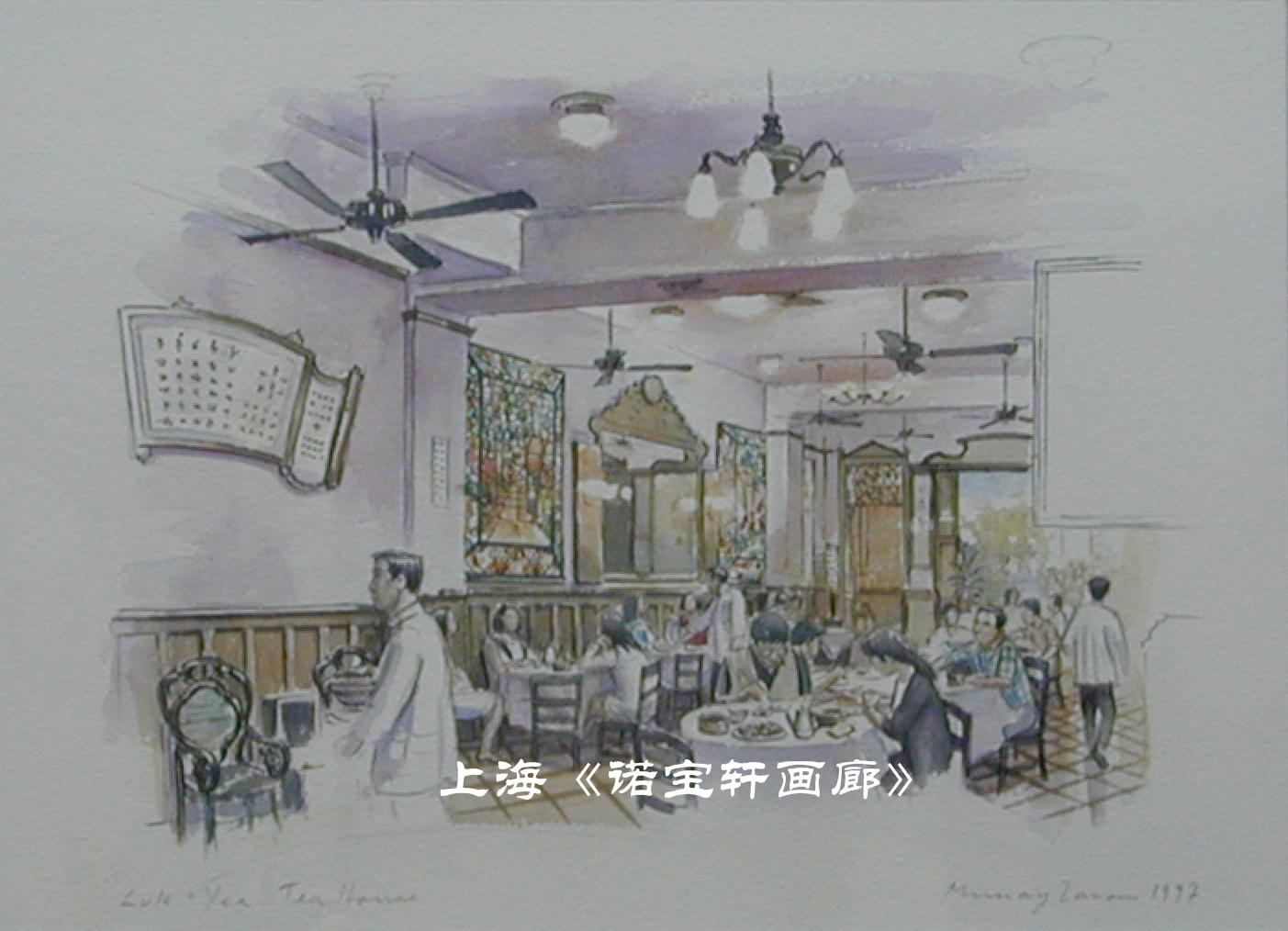 香港陆羽茶室