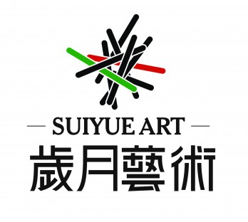 岁月艺术logo