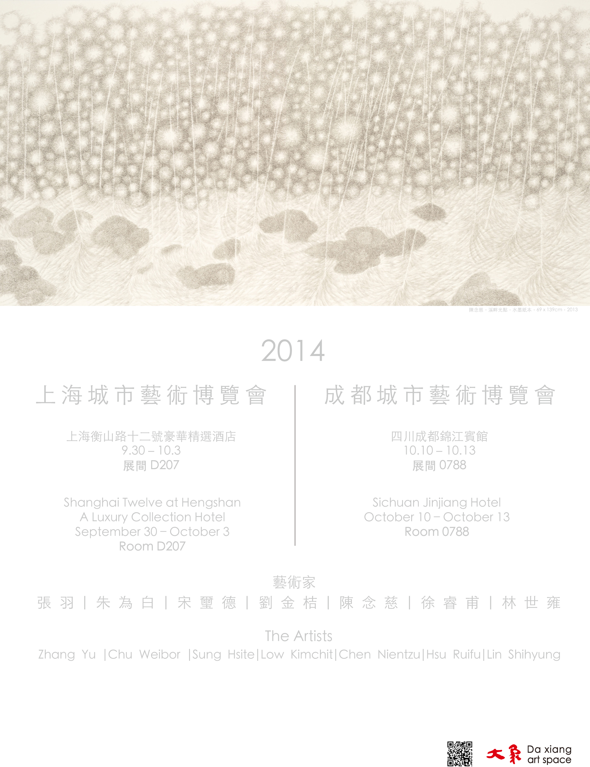 2014上海城市艺术博览会