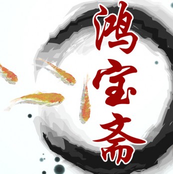 鸿宝斋logo