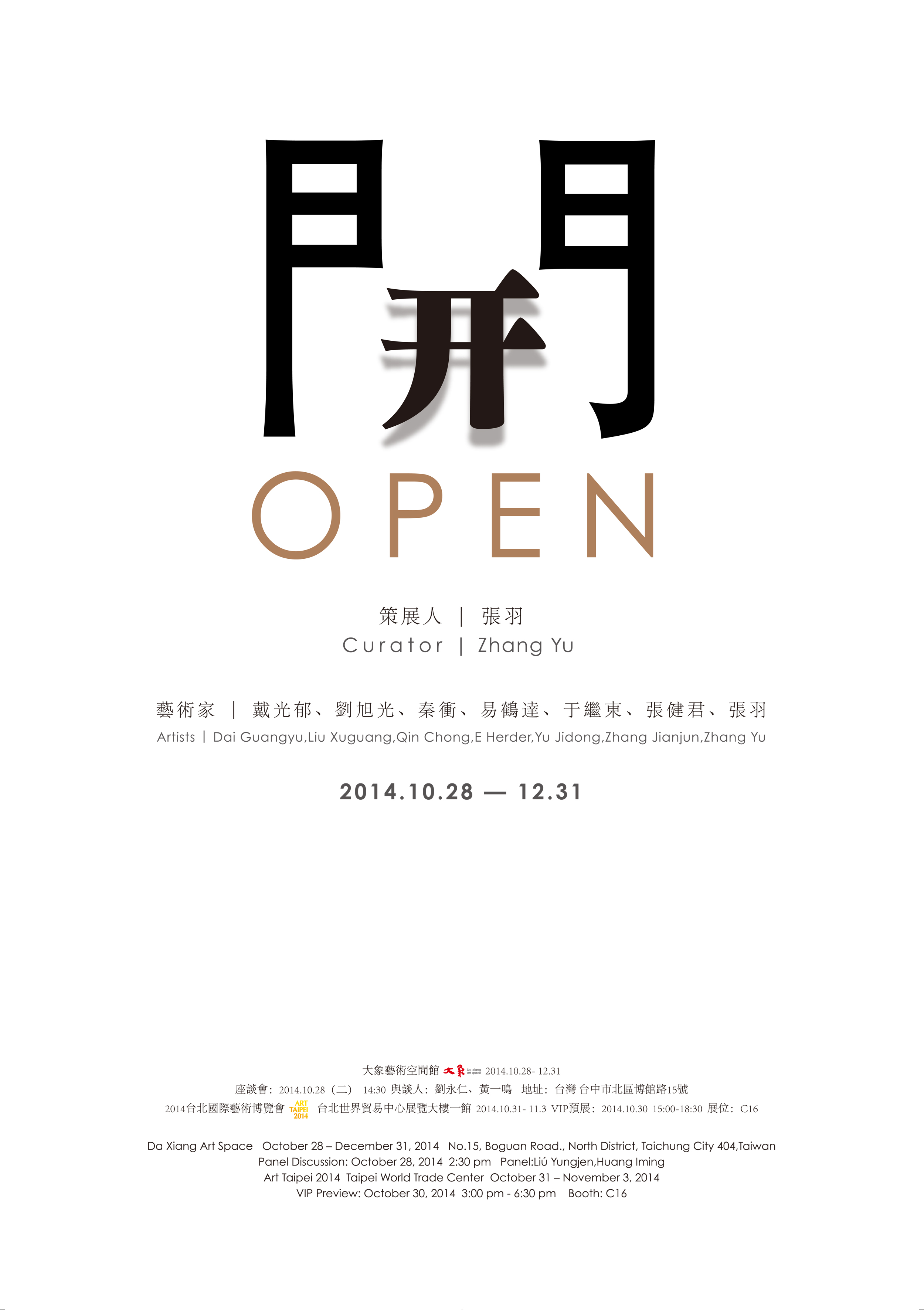 ART TAIPEI 2014台北国际艺术博览会─开