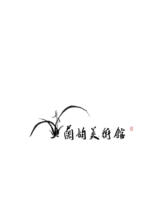 兰韵美术馆logo