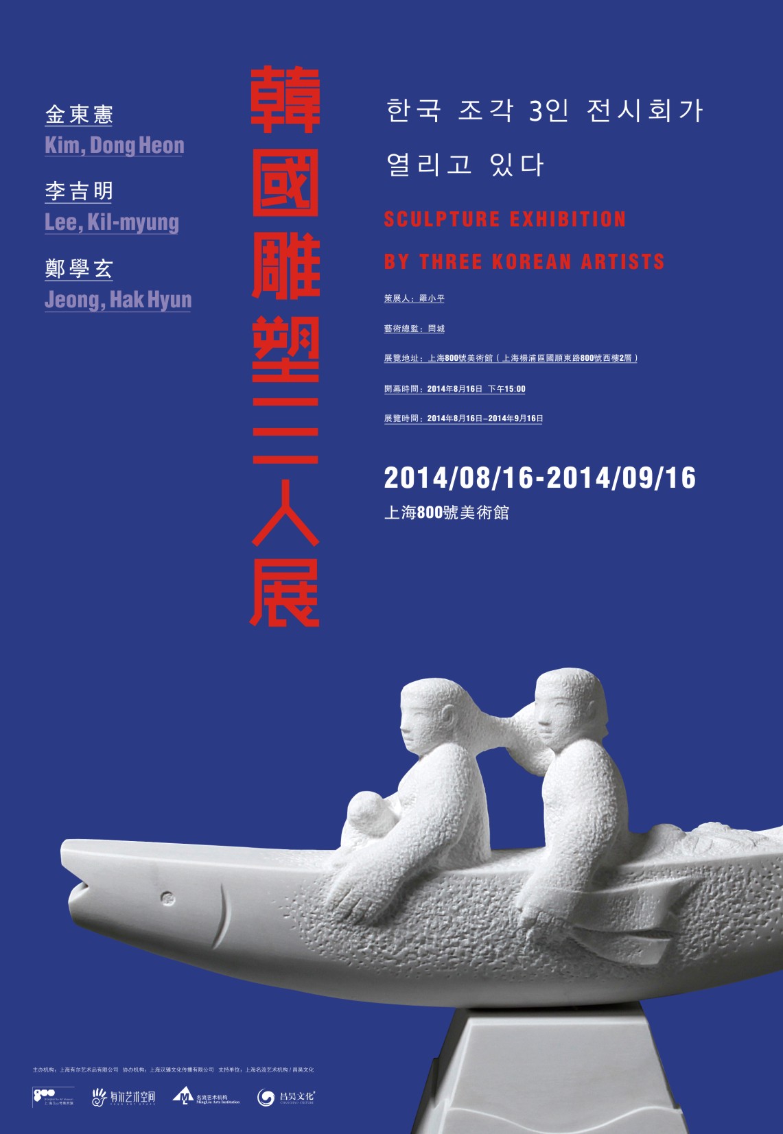 韩国雕塑三人展