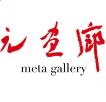 元画廊 Meta Gallery