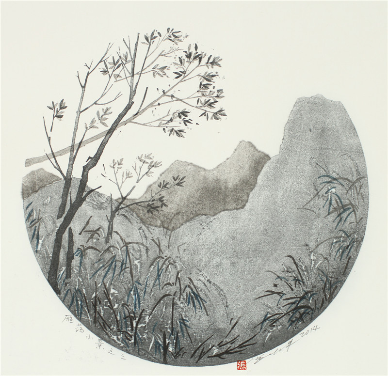 张晓锋《雁荡小景之三》木版水印30×30cm 2014年